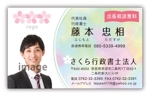 hikami_arima (hikami_arima)さんの65歳以上の高齢者支援専門　さくら行政書士法人　名刺作成（ロゴあり）への提案