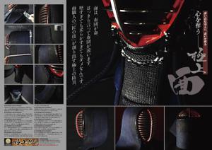 y-designing (y-designing)さんの見るだけで楽しいB2版の大型カタログ（高級な剣道の防具）のデザインへの提案