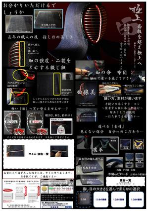 hinanishiさんの見るだけで楽しいB2版の大型カタログ（高級な剣道の防具）のデザインへの提案
