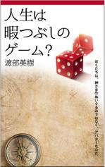 design_kazu (nakao19kazu)さんのKindle書籍の表紙デザインを依頼します。への提案