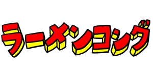 かじわら (Kajiwara555)さんのゴリラ系キャラクターとロゴのデザインへの提案