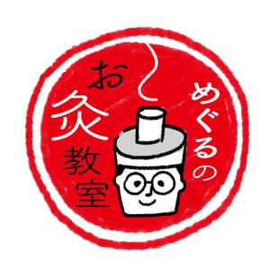 ygagarin (ygagarin)さんのかわいい「お灸」のイラストへの提案
