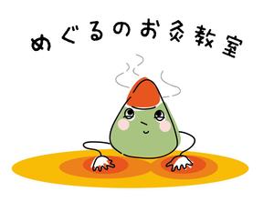 design_kazu (nakao19kazu)さんのかわいい「お灸」のイラストへの提案