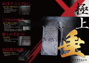 rute5 (rute5)さんの見るだけで楽しいB2版の大型カタログ（高級な剣道の防具）のデザインへの提案