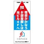 かものはしチー坊 (kamono84)さんの会社所在地　株式会社ＳＰＡＣＥ　案内看板への提案