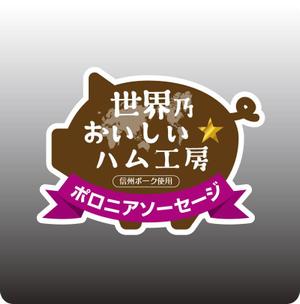cocococo (cocococo)さんのハムのラベルデザインへの提案