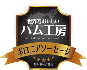 cocococo (cocococo)さんのハムのラベルデザインへの提案