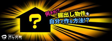Amzat (amzat)さんの「オレの家」モニター募集ページ誘導 FBバナーへの提案
