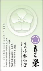 isao-d (isao-d)さんの会席料理店「天ぷら　さかゑ」のインパクトのある名刺のデザインへの提案