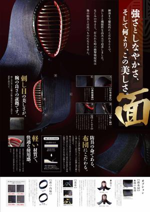ooioo ()さんの見るだけで楽しいB2版の大型カタログ（高級な剣道の防具）のデザインへの提案