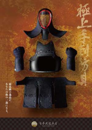 ooioo ()さんの見るだけで楽しいB2版の大型カタログ（高級な剣道の防具）のデザインへの提案
