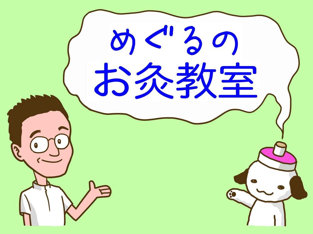 Nyantoさんの事例 実績 提案 かわいい お灸 のイラスト こんにちは イラスト クラウドソーシング ランサーズ