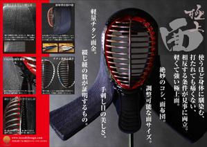 andkeiさんの見るだけで楽しいB2版の大型カタログ（高級な剣道の防具）のデザインへの提案