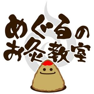M Design (massayuuki)さんのかわいい「お灸」のイラストへの提案