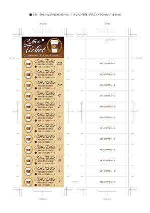 d-graphic  (d-graphic)さんの１２枚綴りのおしゃれなコーヒーチケットへの提案