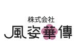 さんの「株式会社風姿華傳」のロゴ作成（商標登録予定なし）への提案