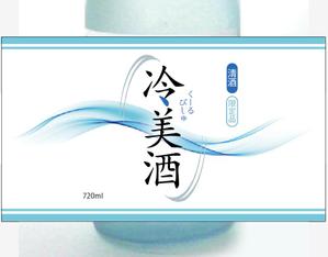 design_kazu (nakao19kazu)さんの日本酒のラベルデザインへの提案