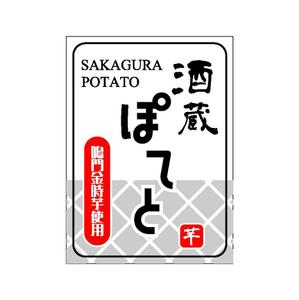 kitten_Blue (kitten_Blue)さんの芋焼酎の酒蔵とコラボするお菓子のパッケージデザインの依頼です。への提案