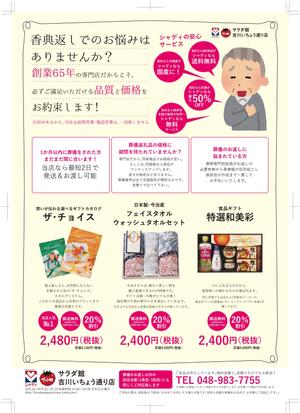 藤原白尊 (caramel-poteto)さんの継続依頼　販促　香典返しのチラシ（Ｂ4）への提案