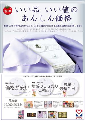 Design_beppo  ()さんの継続依頼　販促　香典返しのチラシ（Ｂ4）への提案