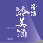 ninjin (ninjinmama)さんの日本酒のラベルデザインへの提案