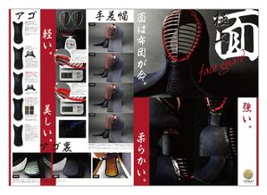 King_Gee！ (King_Gee_)さんの見るだけで楽しいB2版の大型カタログ（高級な剣道の防具）のデザインへの提案