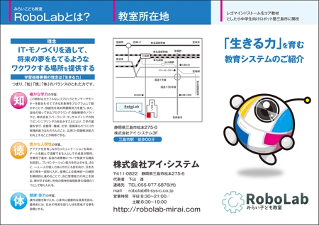 mottさんの子供向けプログラミング教室「みらい子ども教室RoboLab」のパンフレット作成への提案