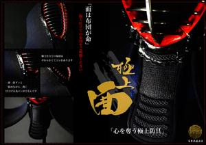 Quatuar & Co. (eligere46)さんの見るだけで楽しいB2版の大型カタログ（高級な剣道の防具）のデザインへの提案