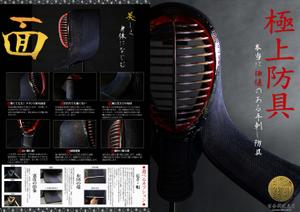 Wicked Design (Ocean_Park_la)さんの見るだけで楽しいB2版の大型カタログ（高級な剣道の防具）のデザインへの提案