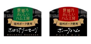 cafeteria85さんのハムのラベルデザインへの提案