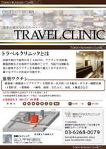 203studio (203studio)さんのクリニック「トラベルクリニック開始」のチラシへの提案