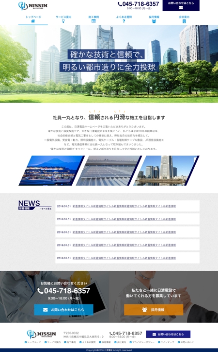 taki (taki_0504)さんの神奈川県鶴見区にある電気工事会社新規ホームページTOPデザイン（コーディング不要）への提案