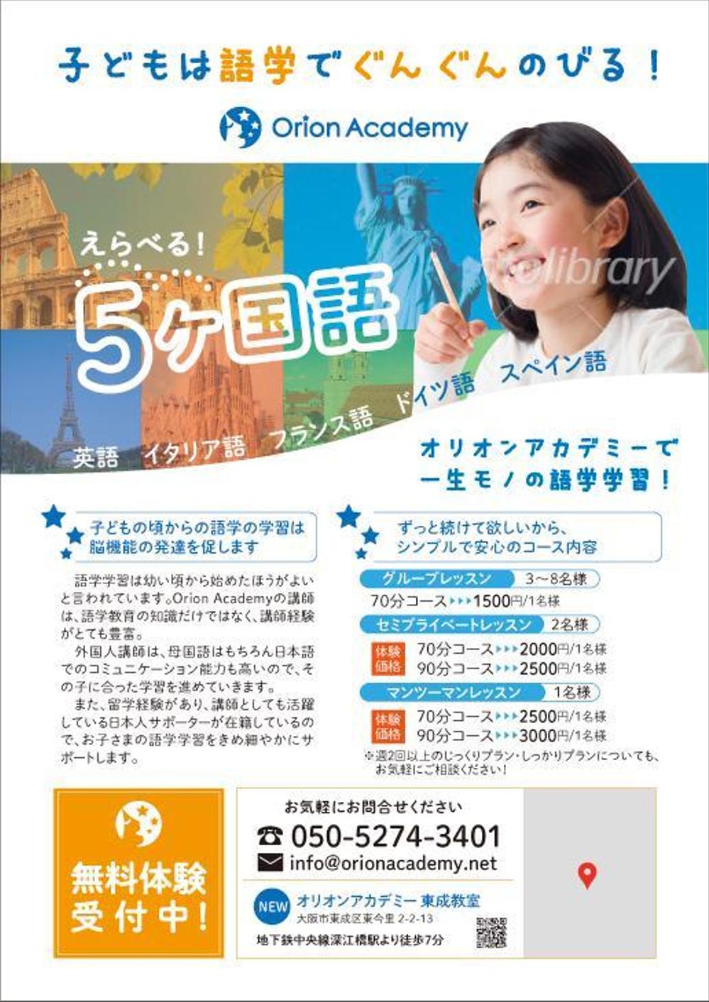 shook16ooさんの事例・実績・提案 - 語学教室「Orion Academy」の ..., 画像サイズ:1000x1412