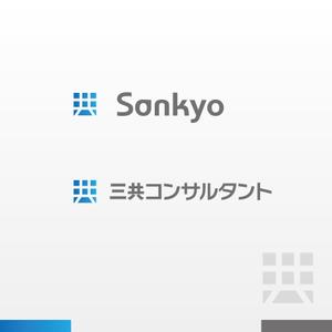 MaxDesign (shojiro)さんの補償コンサルタント　「三共コンサルタント」の　ロゴへの提案