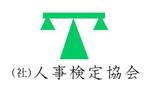 acve (acve)さんの「（社）人事検定協会」のロゴ作成への提案