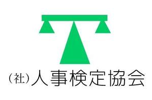 acve (acve)さんの「（社）人事検定協会」のロゴ作成への提案