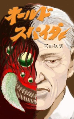 諏訪靖子 (504_y)さんの電子書籍の表紙イラストへの提案