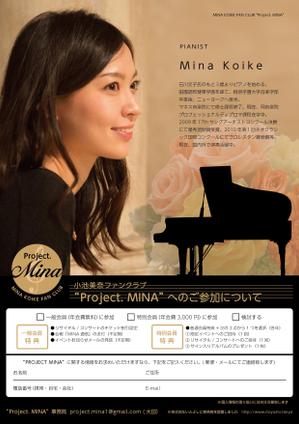 J-DESIGN Collabo. (JD15)さんのクラッシック若手ピアニスト小池美奈さんファンクラブの入会チラシへの提案