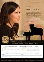 J-DESIGN Collabo. (JD15)さんのクラッシック若手ピアニスト小池美奈さんファンクラブの入会チラシへの提案