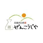 hyperpuddingさんの地元の地酒と特産加工品のショップサイト　「ふるさとの酒　ぜんこうじや」のロゴへの提案