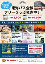 ROMIC (ROMIC)さんのバス会社フリー切符販売チラシA4表裏への提案