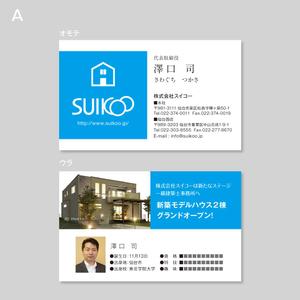 beat3886さんの住宅会社「スイコー」の名刺デザインへの提案