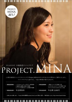 TRD design (trd_design)さんのクラッシック若手ピアニスト小池美奈さんファンクラブの入会チラシへの提案