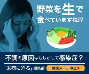 宮里ミケ (miyamiyasato)さんのメディア「未病に迫る」に設置する「メール購読申し込み」用バナーへの提案