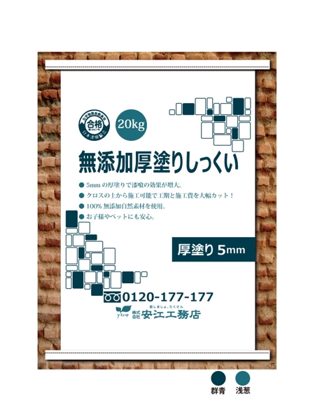 ktsuchiya05さんのオリジナルしっくいのパッケージデザイン【建築壁材】【姫路城の壁も漆喰】への提案