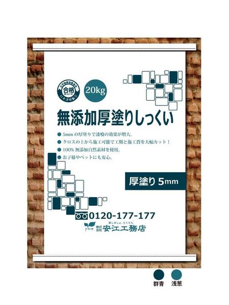 ktsuchiya05さんのオリジナルしっくいのパッケージデザイン【建築壁材】【姫路城の壁も漆喰】への提案