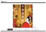 K-Design (kurohigekun)さんの京都っぽい工芸品のショップの看板への提案