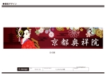 K-Design (kurohigekun)さんの京都っぽい工芸品のショップの看板への提案