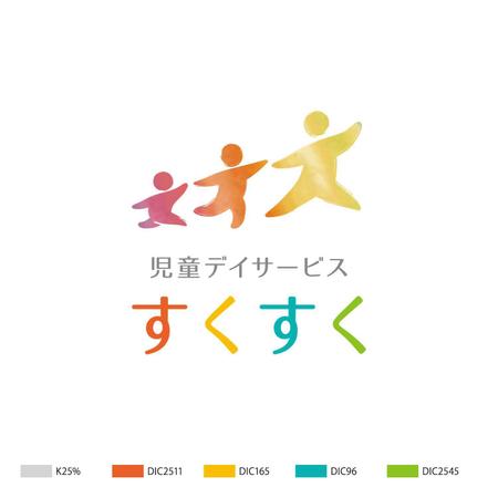 HAC北陸宣伝株式会社 ()さんの児童デイサービス「すくすくスクール」のロゴへの提案