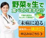 Green_beans (Green_beans)さんのメディア「未病に迫る」に設置する「メール購読申し込み」用バナーへの提案